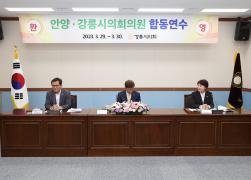 강릉시의회, 안양시의회 의원 합동연수 썸네일 5