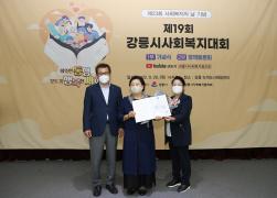 제19회 강릉시사회복지대회 썸네일 7