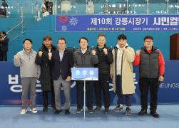 제10회 강릉시장기 시민컬링대회 개회식(2) 썸네일 1