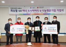 나눔명문기업·아너 소사이어티 가입식 썸네일 2