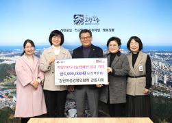 희망2025나눔캠페인 성금 기탁(강원여성경영인협회 강릉지회) 썸네일 1