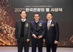 2022 한국 관광의 별 시상식 썸네일 9