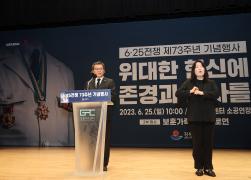 6.25전쟁 제73주년 기념식 썸네일 7