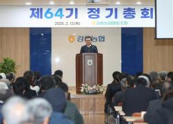 강릉농협 정기총회 썸네일 9