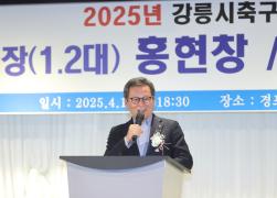 강릉시축구협회장 이취임식 썸네일 6