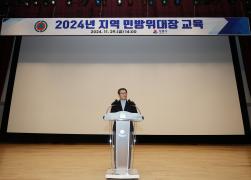 2024 지역 민방위대장 교육 썸네일 4