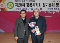 이통장연합중앙회 강릉시지회장 이취임식 썸네일 3