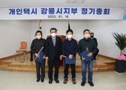 2023 개인택시 강릉시지부 정기총회 썸네일 6