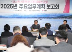 2025년 주요업무계획 보고회 썸네일 10