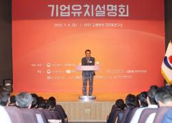 강릉 천연물바이오 국가산업단지 기업유치 설명회 썸네일 6