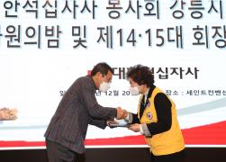 대한적십자사 강릉지구협의회 제14대, 제15대 회장 이취임식 썸네일 2