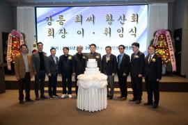 강릉최씨 황산회 회장 이취임식 썸네일 4