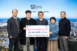 희망2026나눔캠페인 성금 기탁 썸네일 1