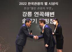 2022 한국 관광의 별 시상식 썸네일 2