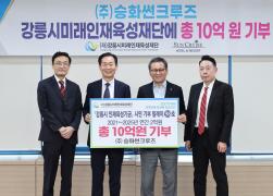 강릉시미래인재육성재단 기부릴레이 제98호 썸네일 2