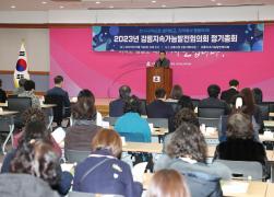 지속가능발전협의회 정기총회 썸네일 6