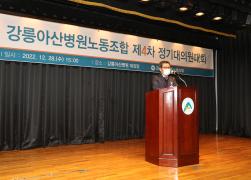 강릉아산병원 노조대의원대회 썸네일 2