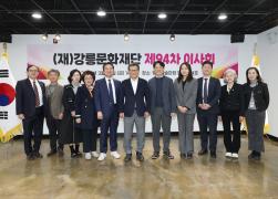 (재)강릉릉문화재단 제94차 이사회 썸네일 9
