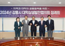 2024년 강릉시 대학상생발전협의회 정례회 썸네일 6
