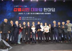 시 승격 70주년 기념 강릉시민 대화합 한마당 기념식 썸네일 6