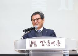 제19대 강릉예총회장 이취임식 썸네일 3
