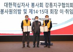 대한적십자사 강릉지구협의회 제14대, 제15대 회장 이취임식 썸네일 6