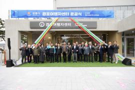 경포 여행자 센터 개소식 썸네일 1
