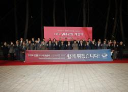 ITS 생태공원 개장식 썸네일 1