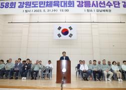 제58회 강원도민체육대회 강릉시 선수단 결단식 썸네일 3