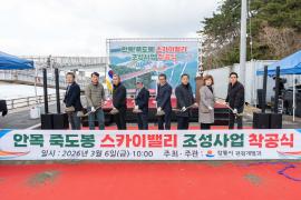 안목 죽도봉 스카이밸리 조성사업 착공식 썸네일 2