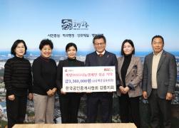 2025희망나눔 캠페인 성금기탁(한국공인중개사협회 강릉지회) 썸네일 1