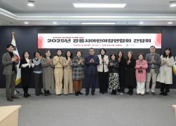 강릉시 어린이집연합회 간담회 썸네일 1