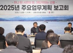 2025년 주요업무계획 보고회 썸네일 1