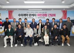 수의계약 관계자 위민경청 간담회 썸네일 9