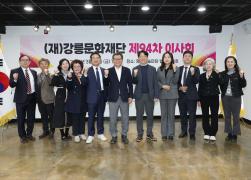 (재)강릉릉문화재단 제94차 이사회 썸네일 10