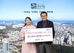 희망2025나눔캠페인 성금 기탁((주)가나) 썸네일 1