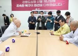 강릉 산불 피해복구 성금기탁(조계종) 썸네일 6