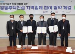 지역건설경기 활성화를 위한 주택건설사업 지역업체 참여 협약식 썸네일 5
