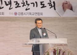 2025년 강릉시기독교연합회 조찬기도회 썸네일 4
