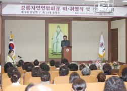 강릉차인연합회장 이취임식 썸네일 5