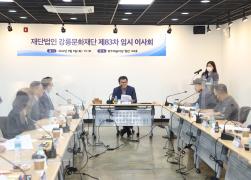 (재)강릉문화재단 제83차 임시이사회 썸네일 2