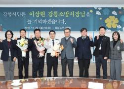 강릉소방서장 감사패 수여 썸네일 4