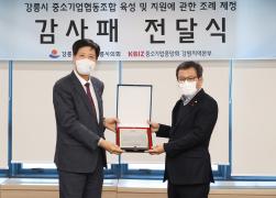중소기업중앙회 강원지역 본부장 방문 및 감사패 전달 썸네일 2