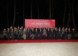 ITS 생태공원 개장식 썸네일 4