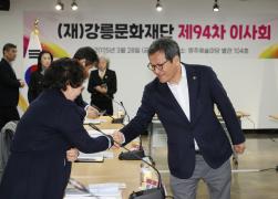 (재)강릉릉문화재단 제94차 이사회 썸네일 2