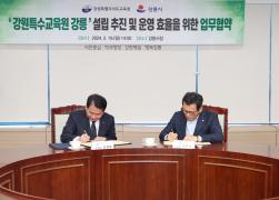 강원특수교육원 설립 협약식 썸네일 3