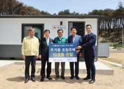 4.11 강릉산불 이재민지원을 위한 호반건설 임시주거시설(조립주택)지원 전달식 썸네일 5