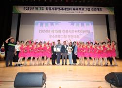 2024년 제15회 강릉시 주민자치센터 우수프로그램 경연대회 시상식 썸네일 6