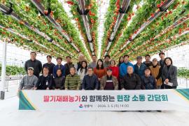 딸기재배농가 현장소통 간담회 썸네일 2
