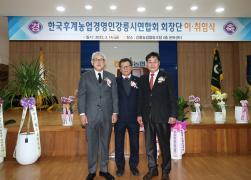 한국후계농업경영인 강릉시연합회 회장 및 임원진 이취임식 썸네일 8